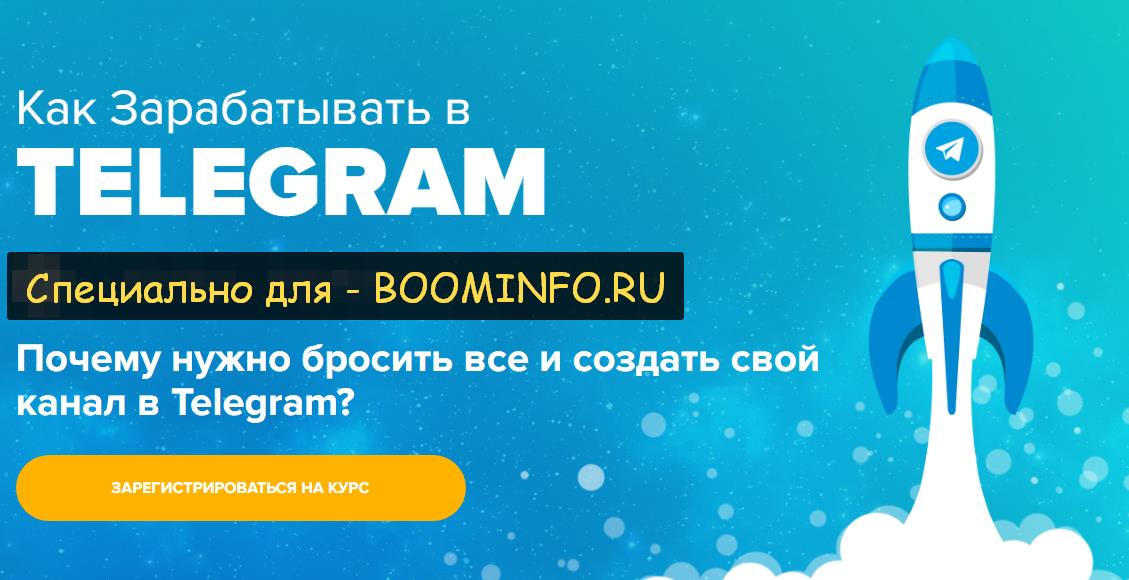 БЫСТРЫЕ ДЕНЬГИ В TELEGRAM (2017)- (Тимур Тажетдино_0.jpg